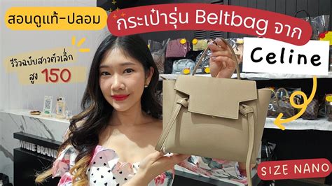 celine แท้ ปลอม|เช็คลิสต์กระเป๋า celine.